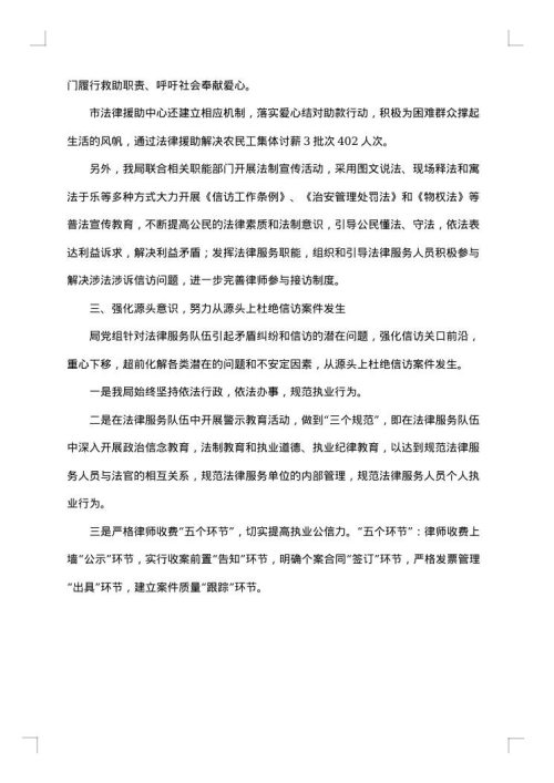 司法行政年终工作总结范文精选2025年