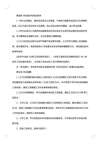 医疗器械公司员工劳动合同