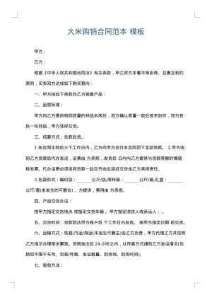 大米购销合同范本