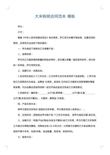 大米购销合同范本