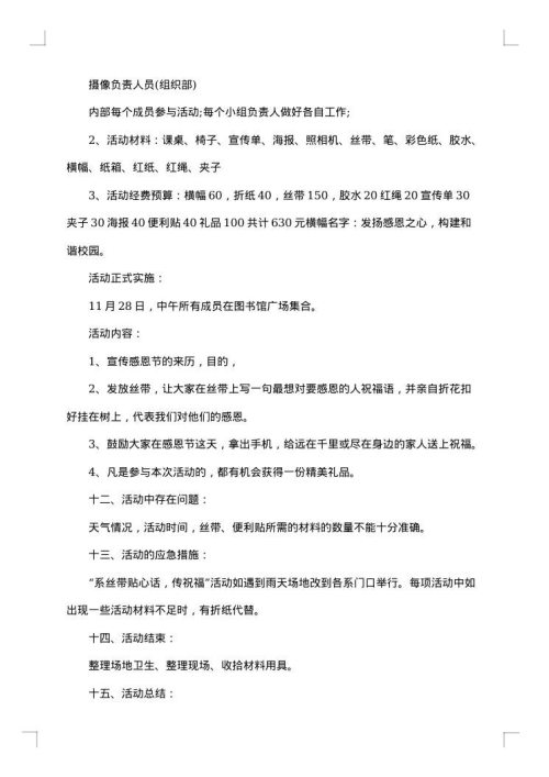 感恩节策划书模板
