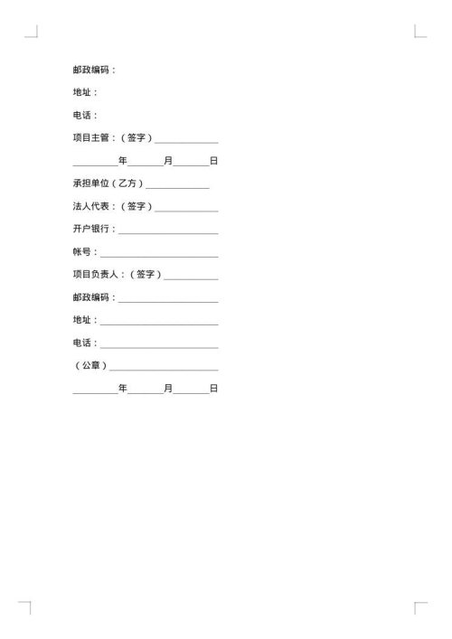 专利实施独占许可合同