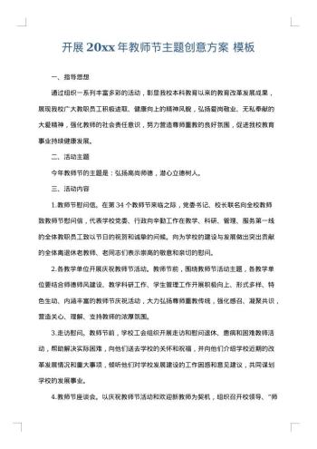 开展20xx年教师节主题创意方案