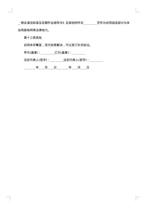 村环境卫生承包合同