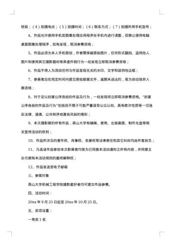 春季摄影大赛策划书