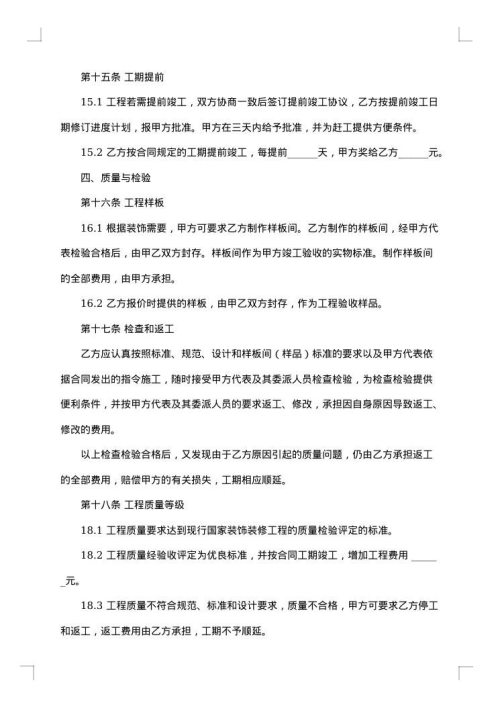 装修工程责任合同