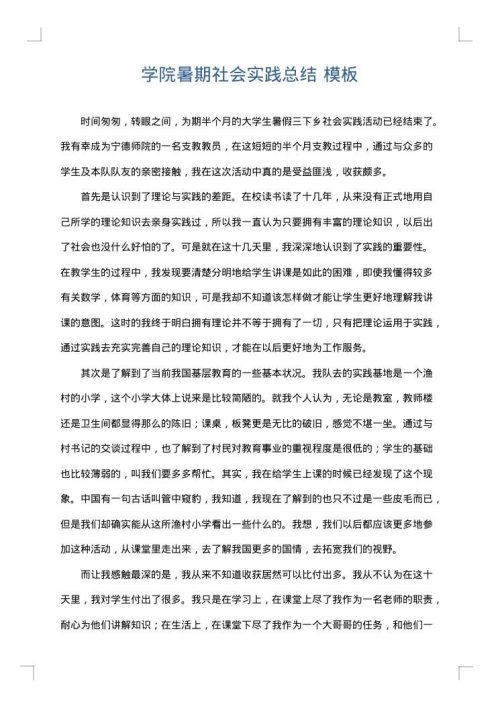学院暑期社会实践总结