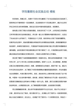 学院暑期社会实践总结