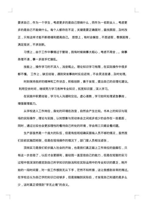 化工厂毕业实习报告