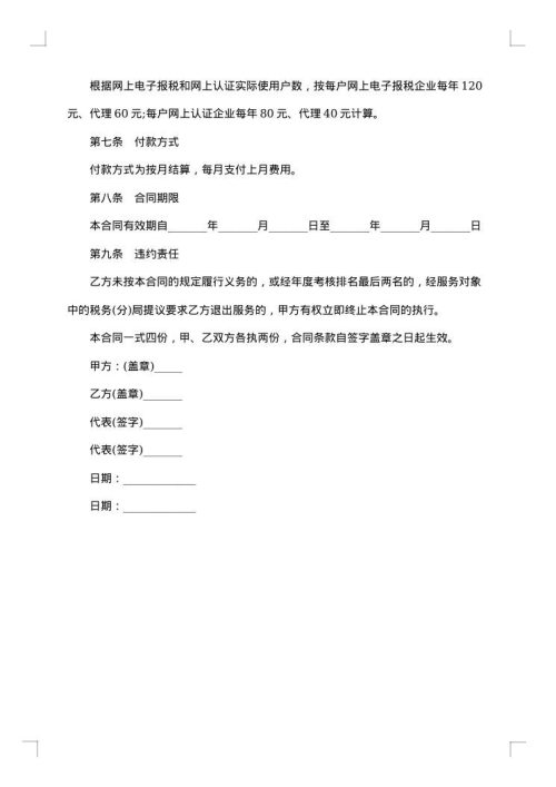 软件技术赞助合同