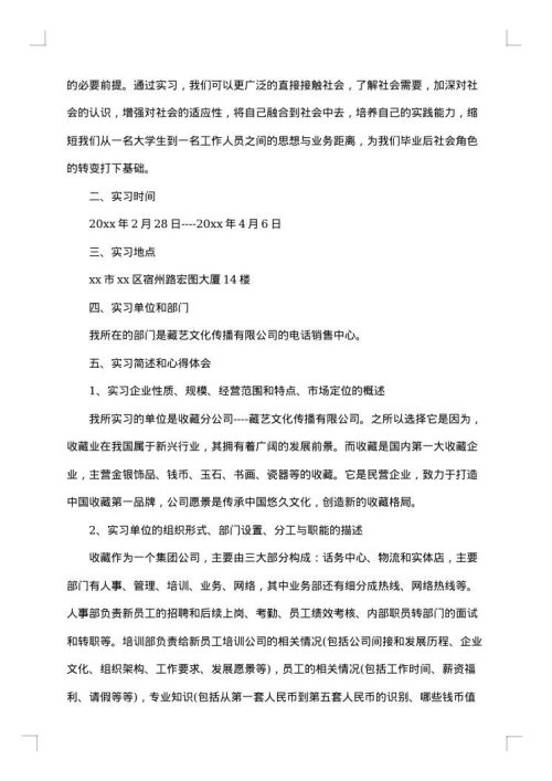 2025年暑假实践报告范文