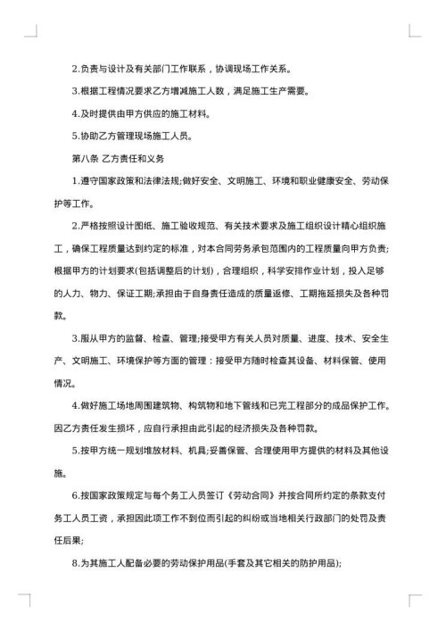 工程劳务承包合同