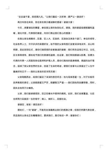 追悼会家属答谢词