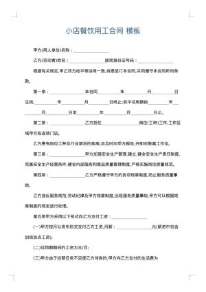小店餐饮用工合同