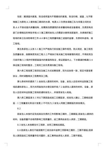 小区房屋装修合同(包工包料)