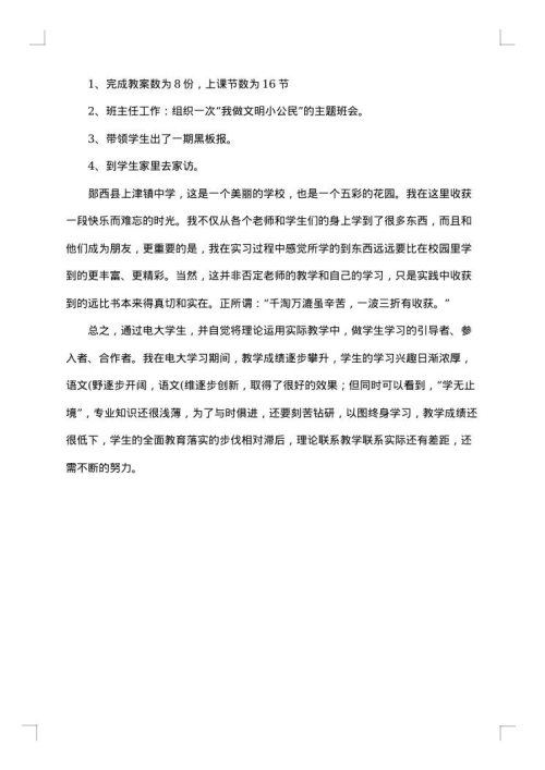 英语实习报告