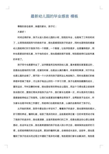 最新幼儿园的毕业感言