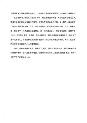 寒假实践活动的学生个人总结