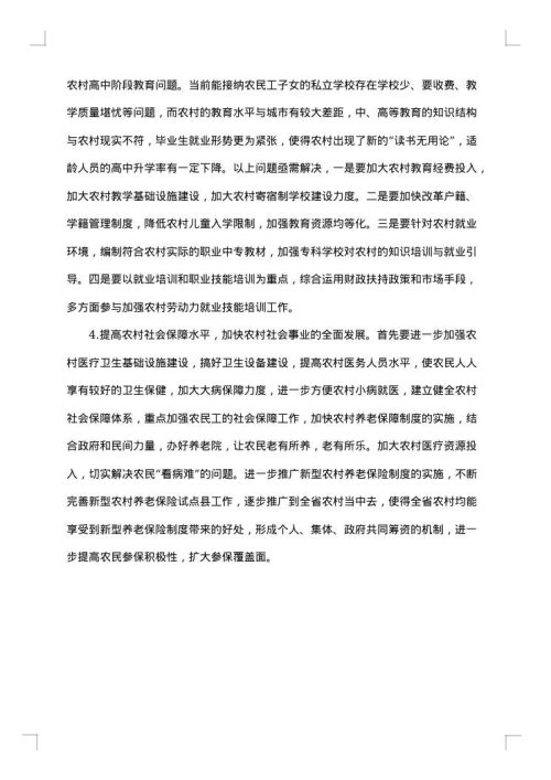 建设小康社会调研报告