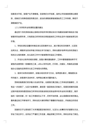 大学生社会实践报告