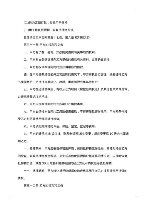 借款合同书（个人购房需要）