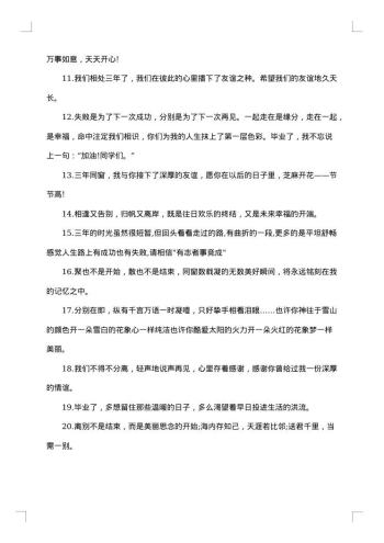 高三毕业赠言大全