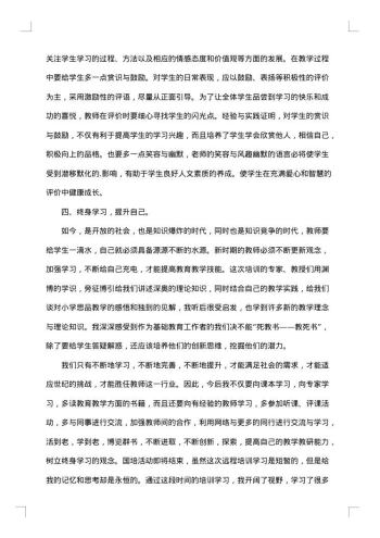 教师国培个人研修总结