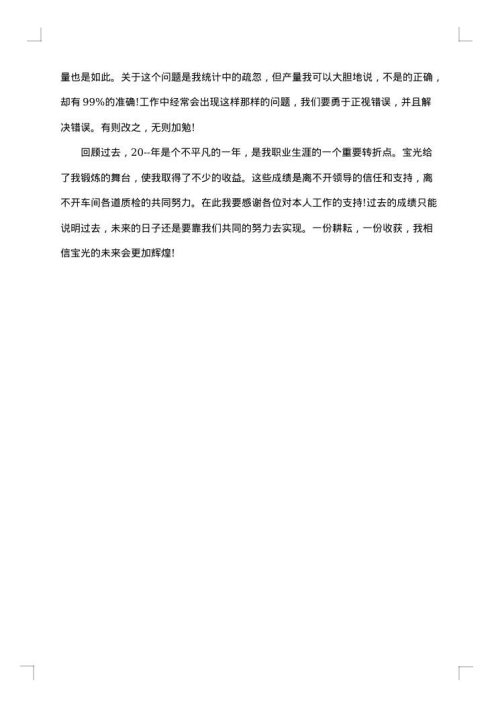 车间统计工作总结