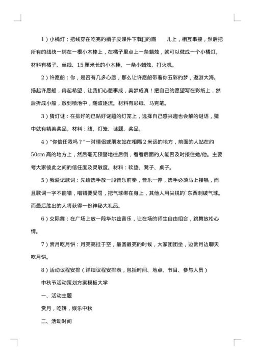 2025年学校中秋节的活动策划方案范文