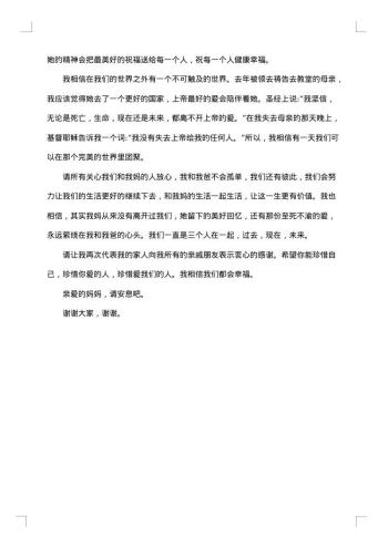 母亲追悼会上的答谢词