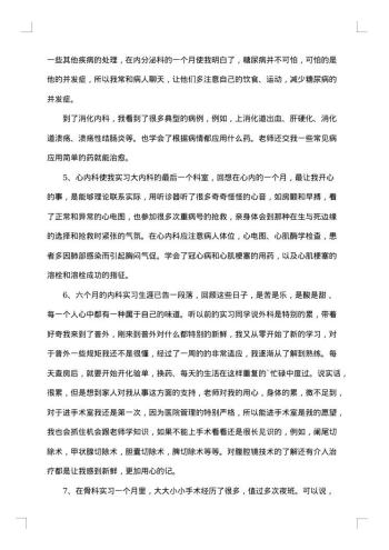 关于会计毕业实习个人总结