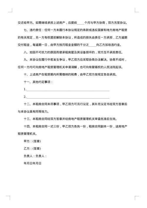 简单个人租房合同范本标准版