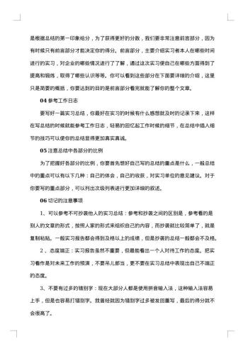 如何写见习报告