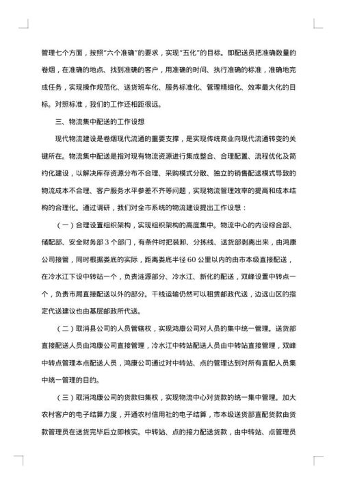物流调研报告