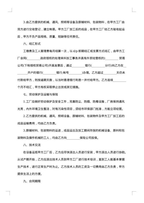 外协产品加工合同