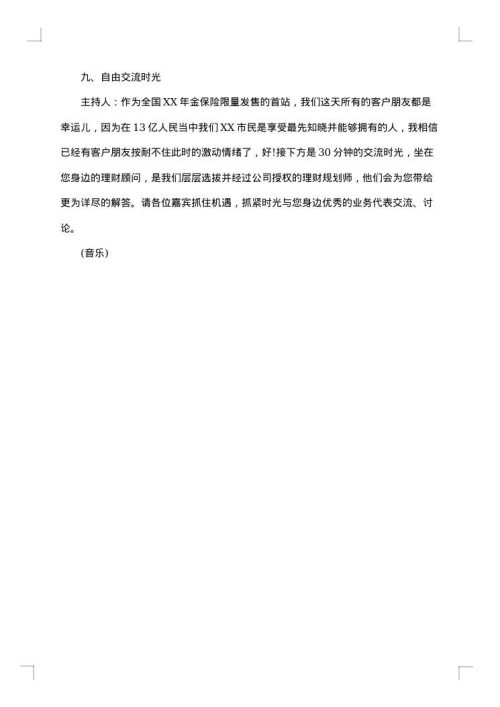 2025年新品发布会主持词