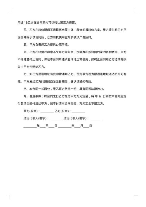 长期经营合同