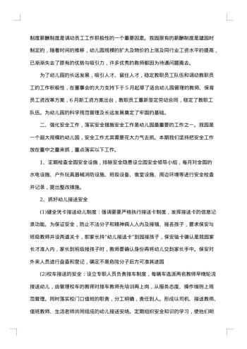 幼儿园园长述职述廉报告