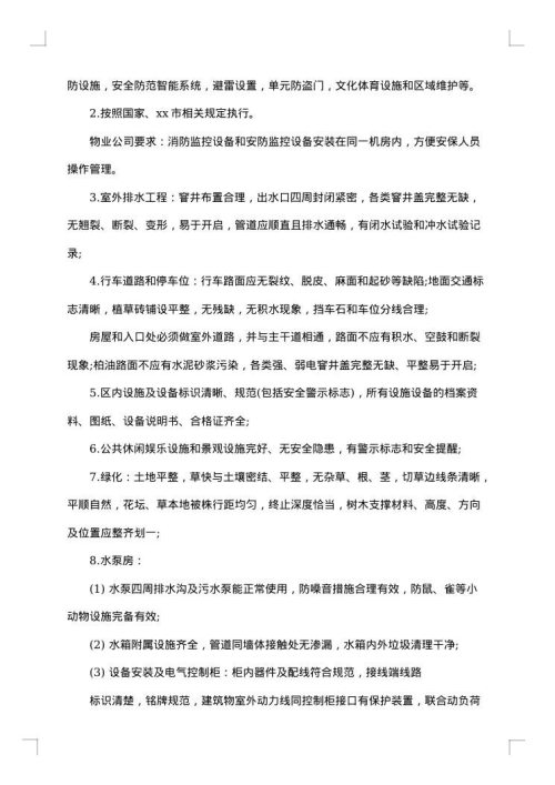 工作联系函范文