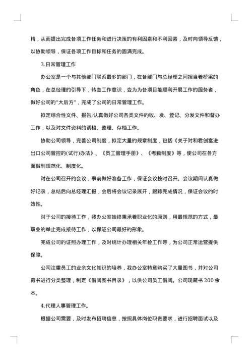 2025年公司办公室年终文采飞扬的工作总结