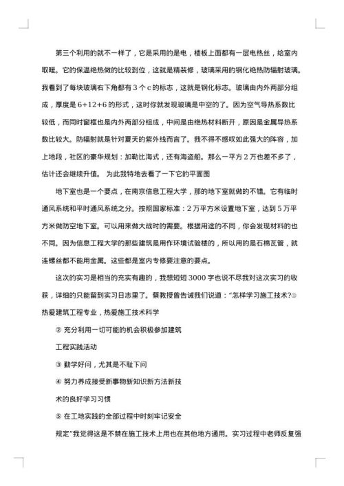 工程管理实习报告书