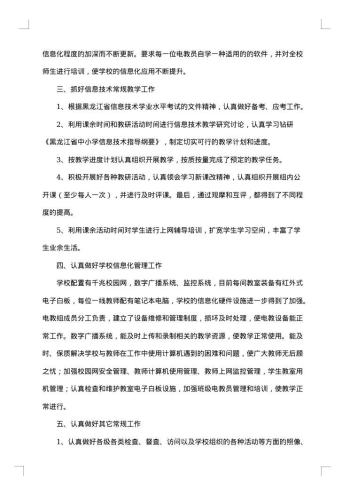 学校电教工作个人总结