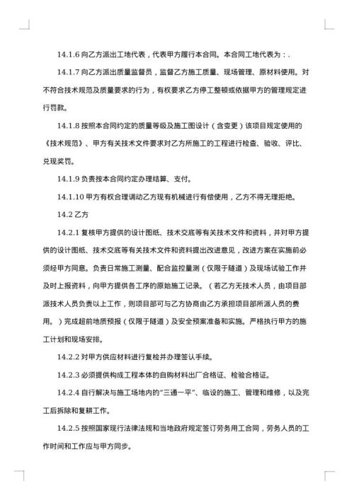 施工分包合同