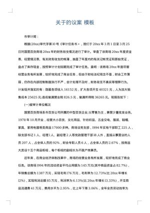 关于的议案
