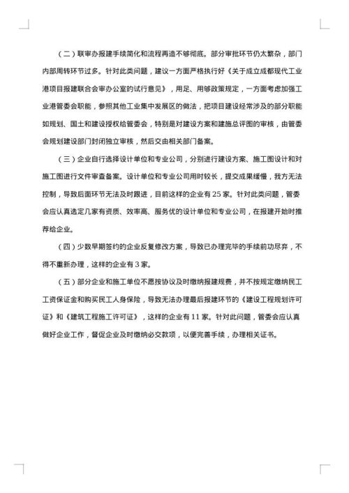 项目调研报告范文
