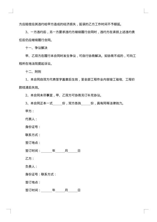 建设工程劳务分包合同文本