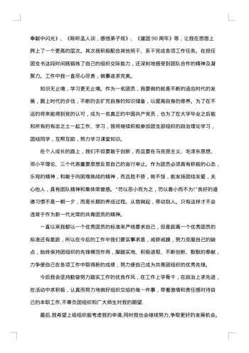 优秀共青团员申报材料范文4篇