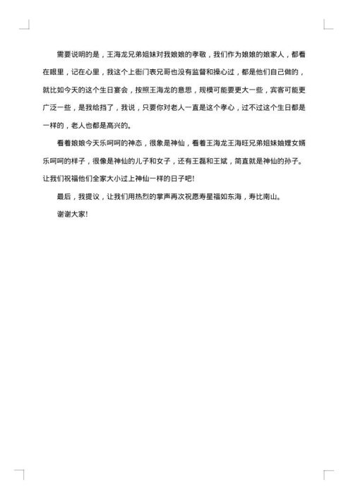 庆祝生日致辞2025年