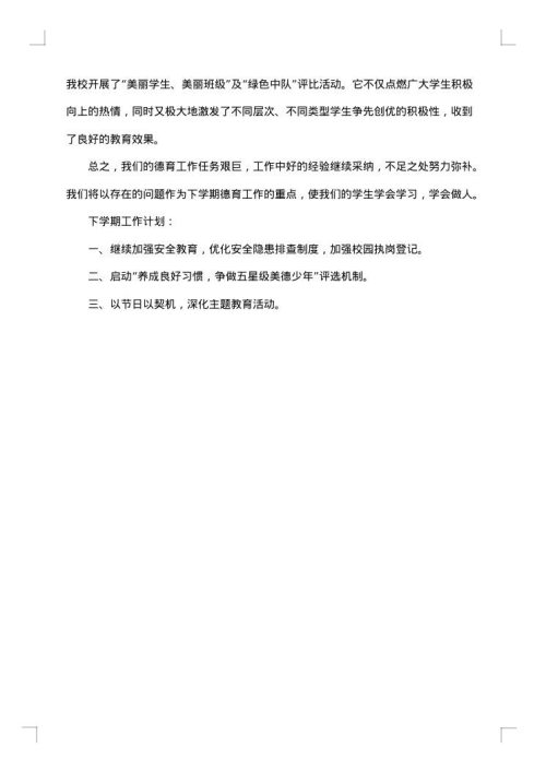 2025年小学德育个人工作总结
