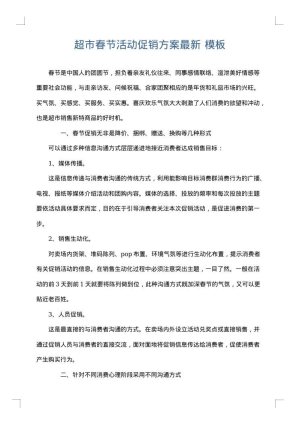 超市春节活动促销方案最新